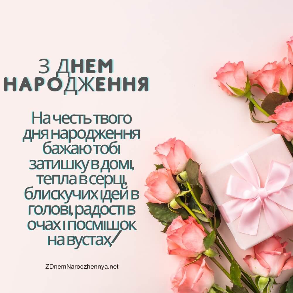 з Днем народження в прозі
