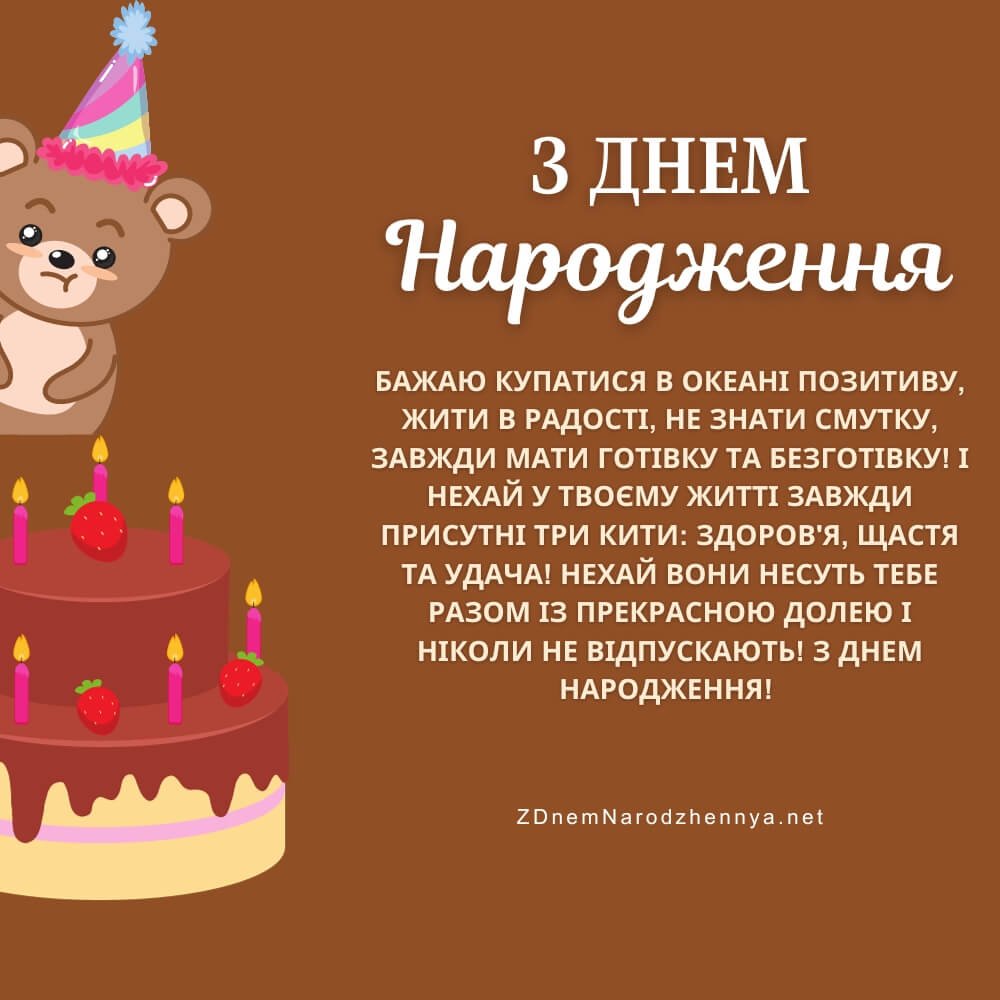 Зворушливе Привітання З Днем Народження