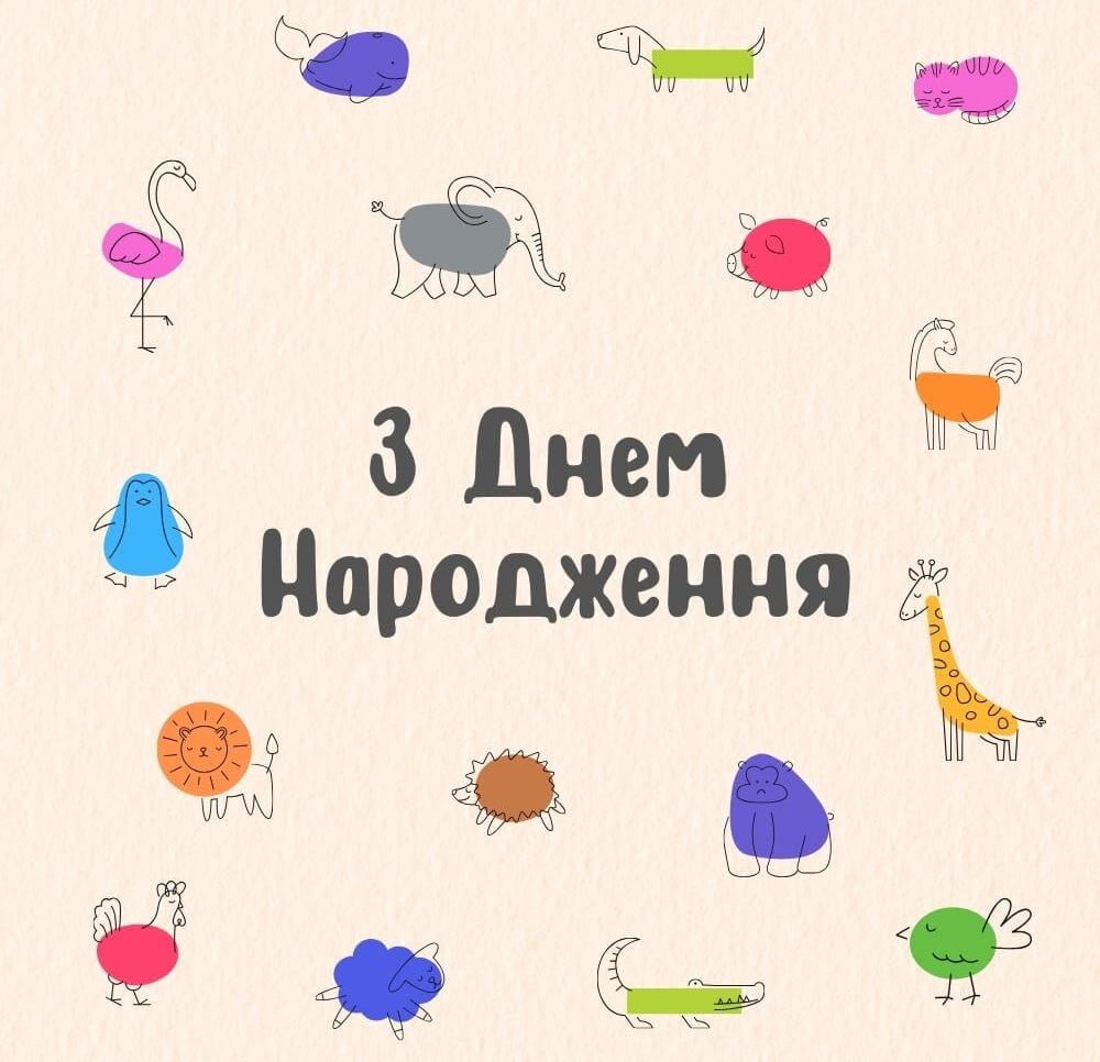З днем народження хлопчику підлітку листівка