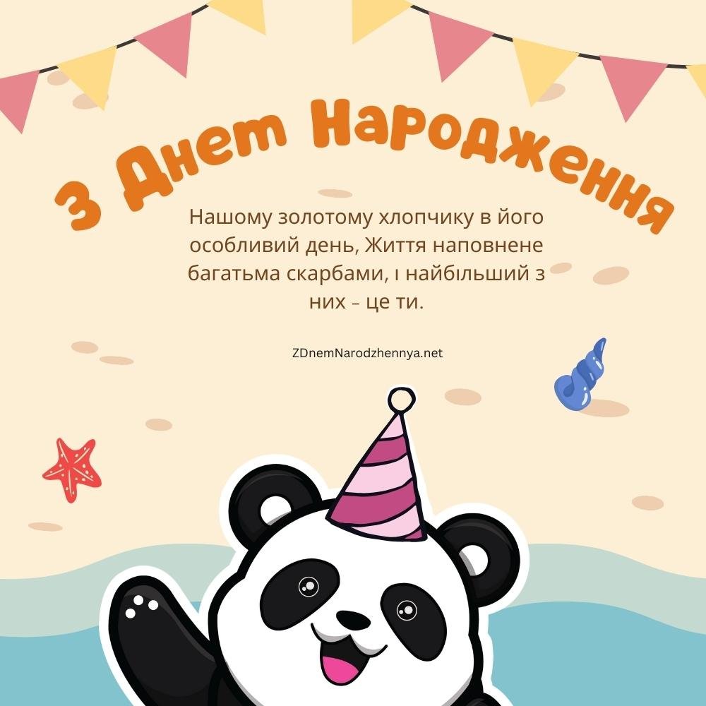 Нашому золотому хлопчику в його особливий день