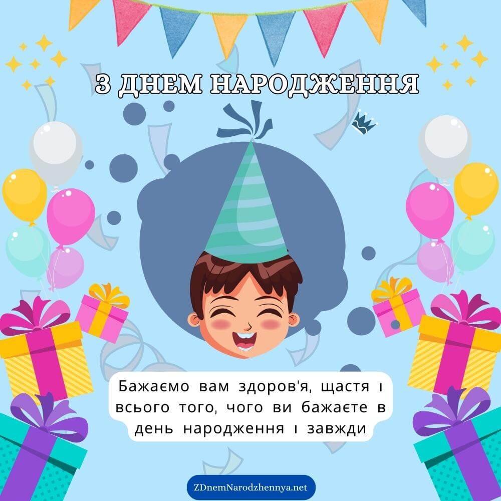 привітання з днем народження хлопчика привітання з днем народження хлопчика