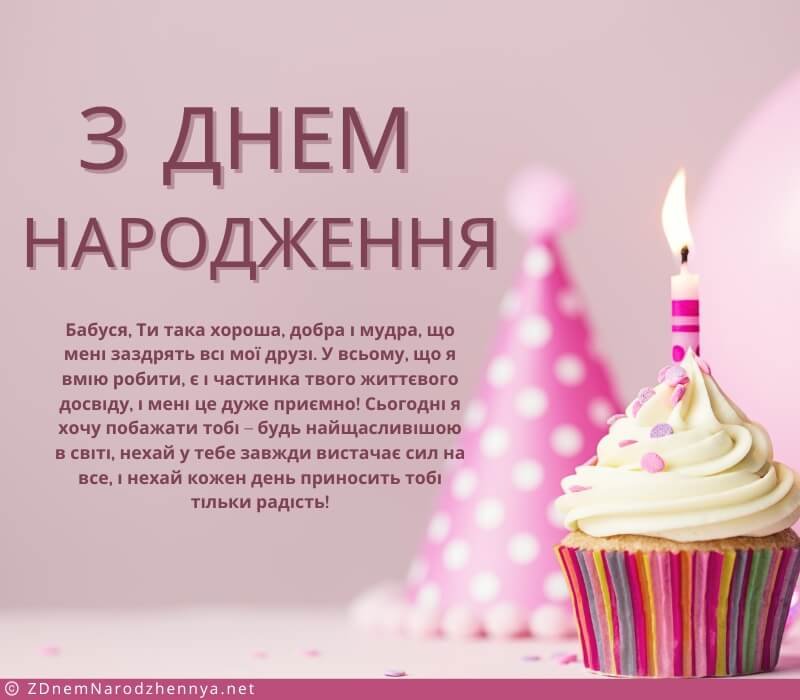 Привітання З Днем Народження Бабусі В Прозі