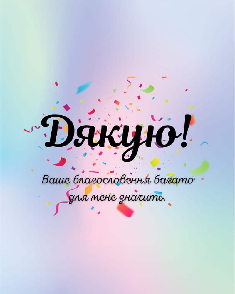 щиро дякую картинки