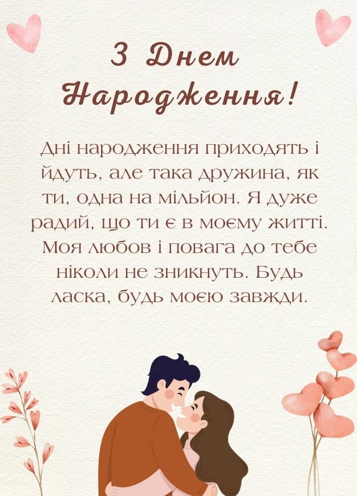 Привітання з Днем Народження Дружині