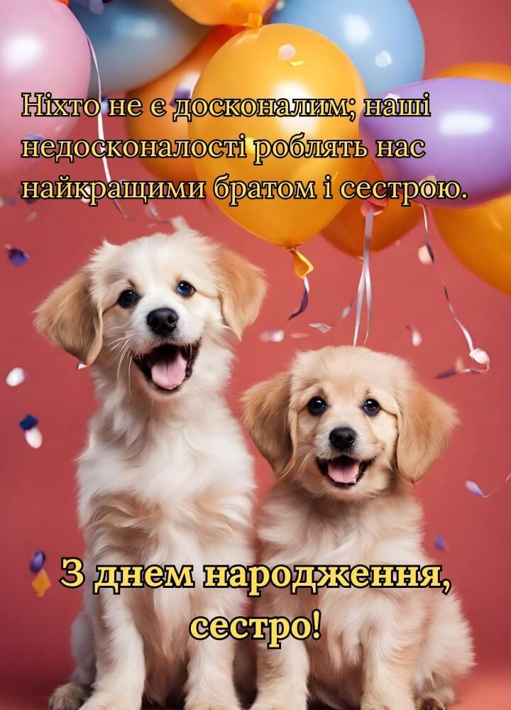 гарна листівка з днем народження для сестри