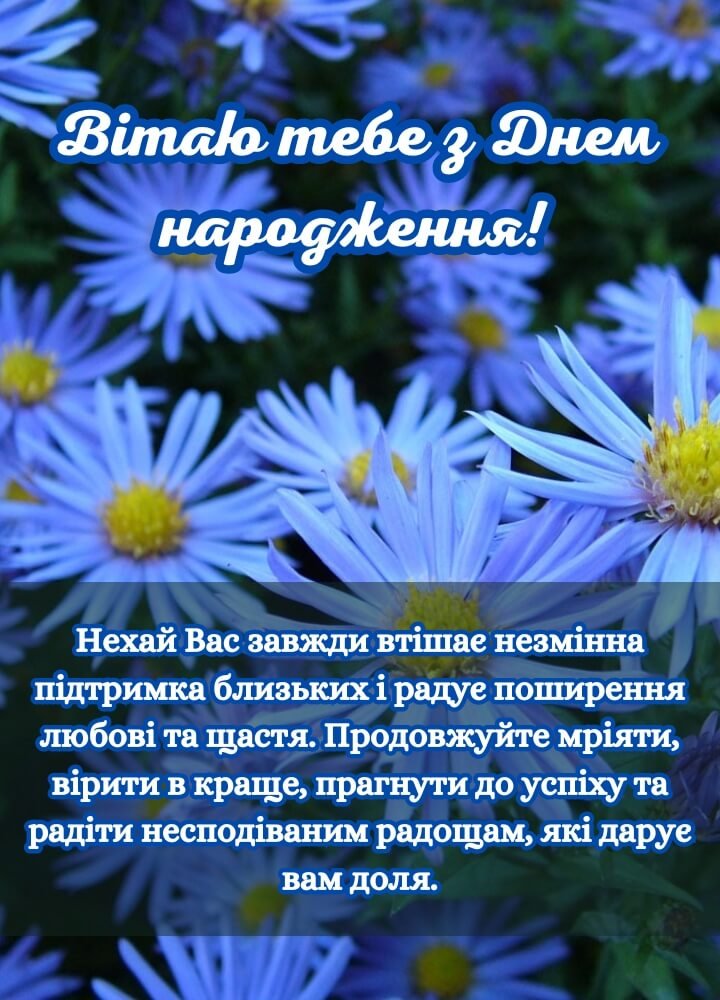 Мирного Патріотичне Привітання з Днем Народження