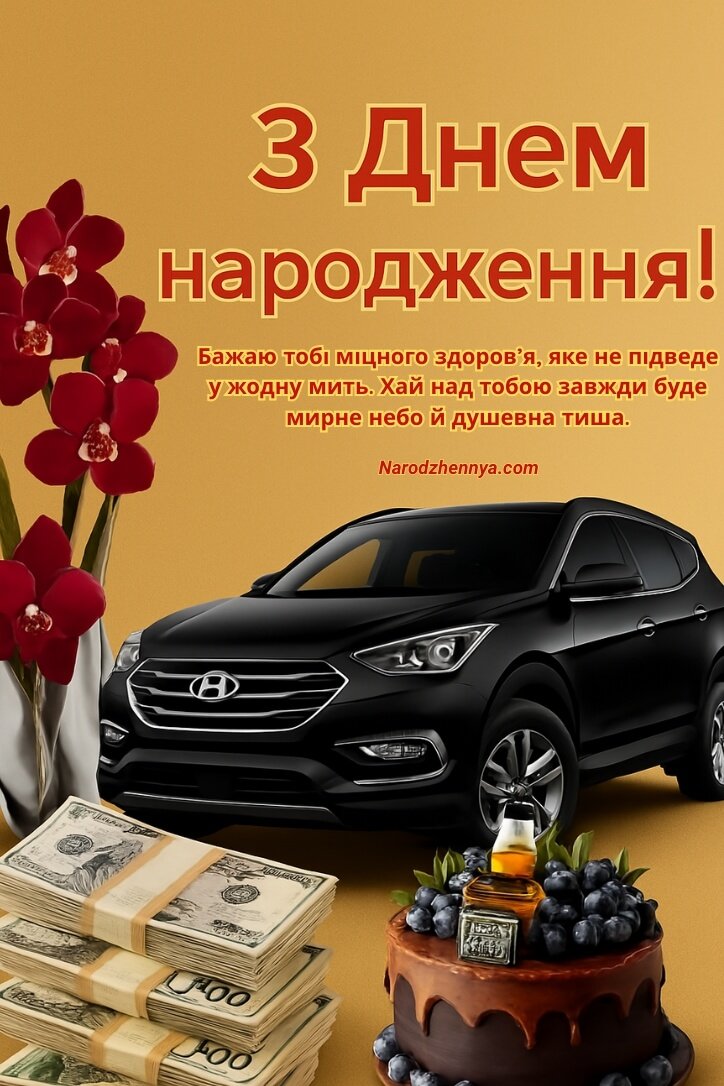 Гарна листівка з днем народження для чоловіків