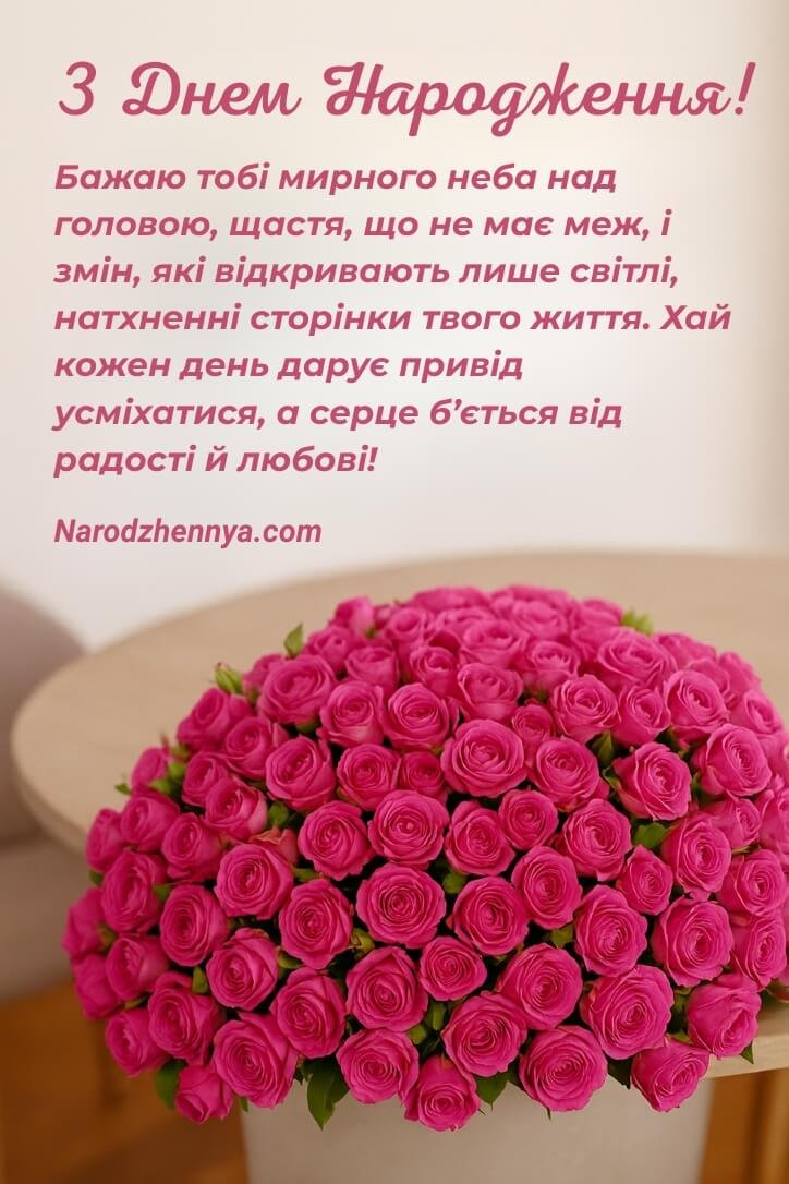 Гарне привітання з днем ​​народження для жінки з квітами