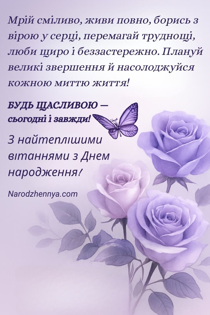 З днем ​​народження жінці з гарною листівкою