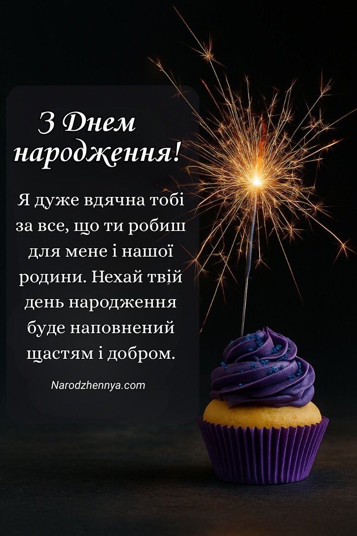 З днем ​​народження чоловіку, гарна листівка