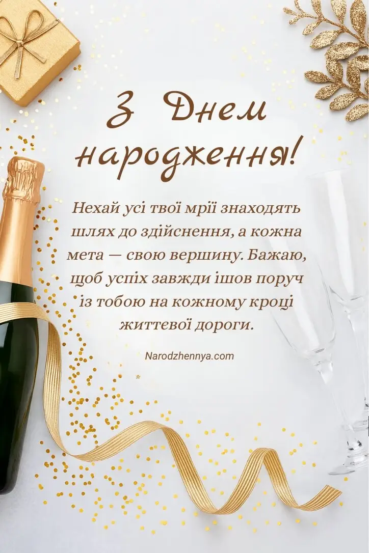 Зворушливі Привітання з Днем Народження Чоловіку