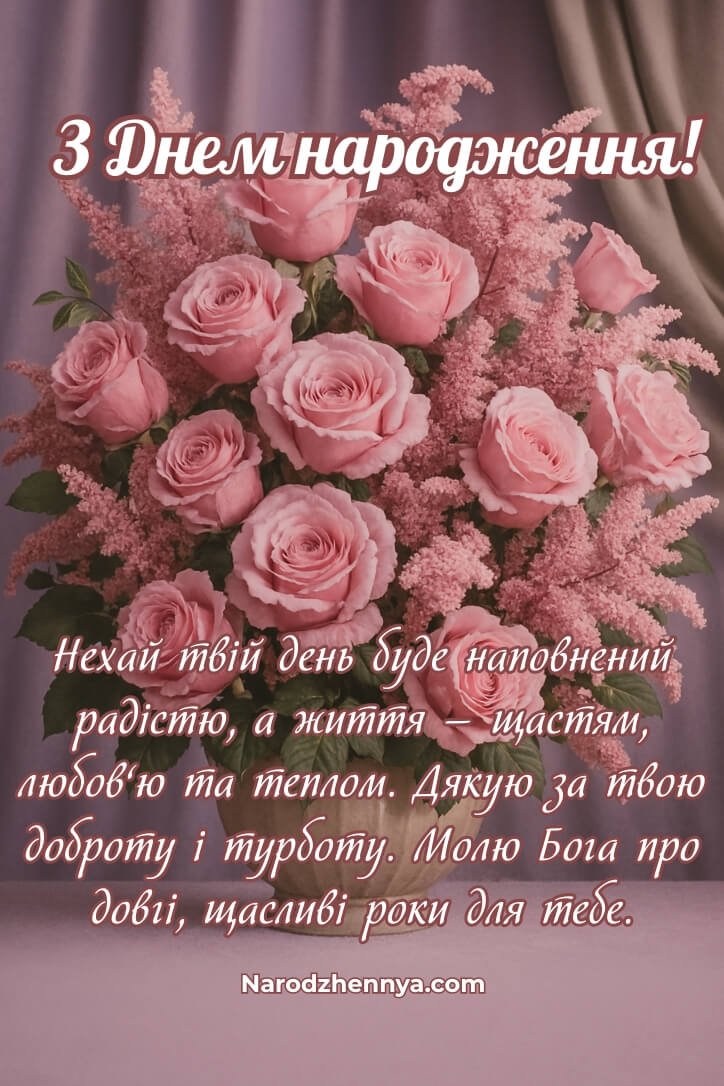 Зворушливі привітання з днем народження мамі