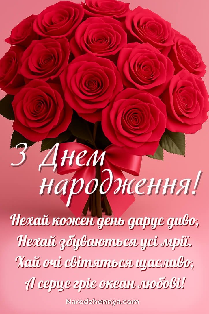 Привітання з днем народження мамі від дочки