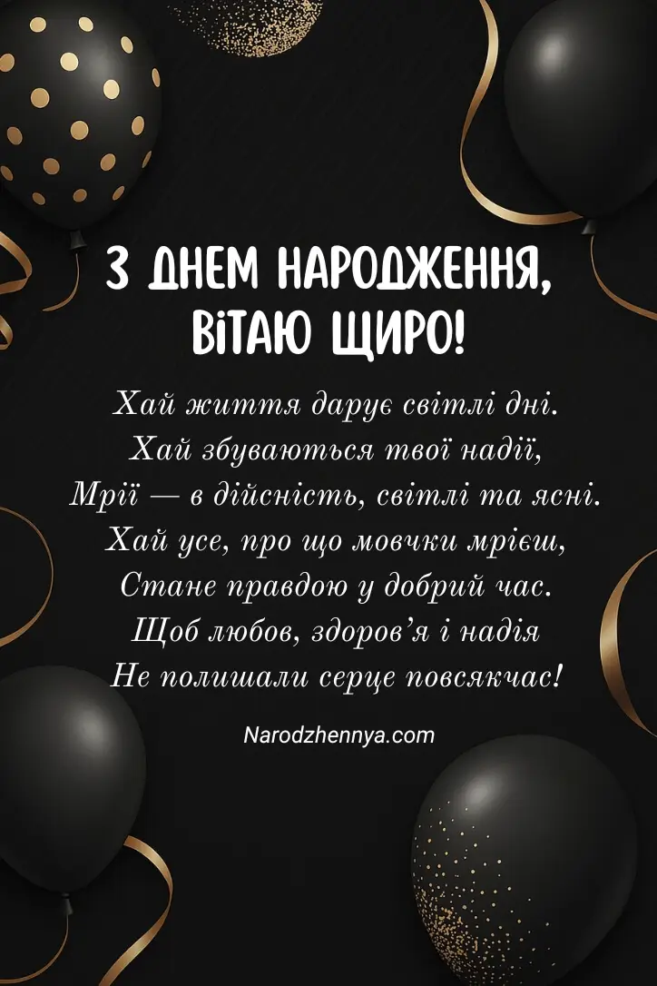 Привітання з днем народження чоловіку з зображенням