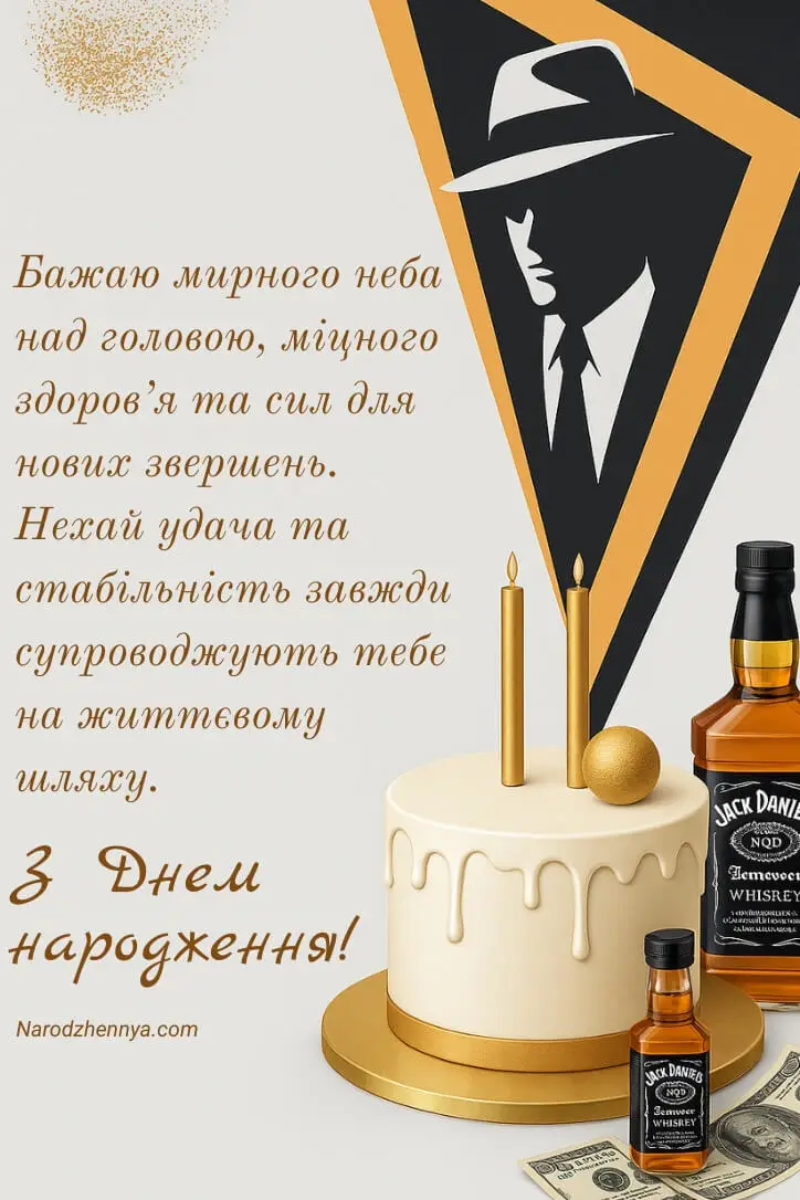 Щире привітання з днем народження чоловіку