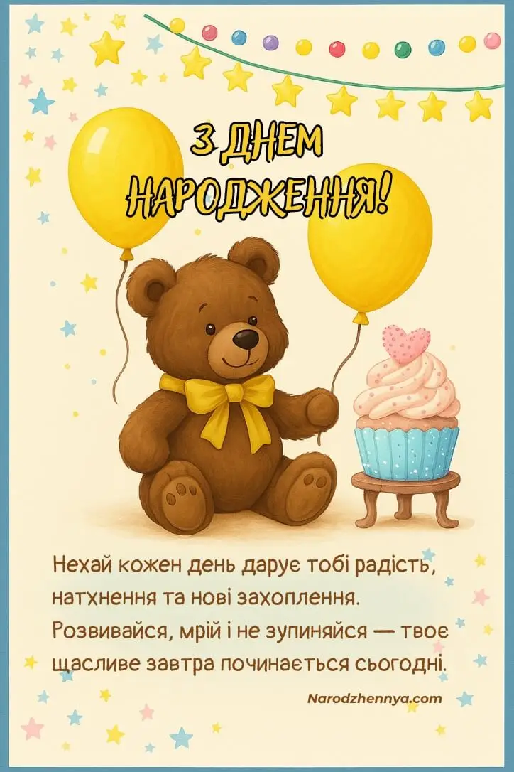 Вітальна листівка для онука з днем народження
