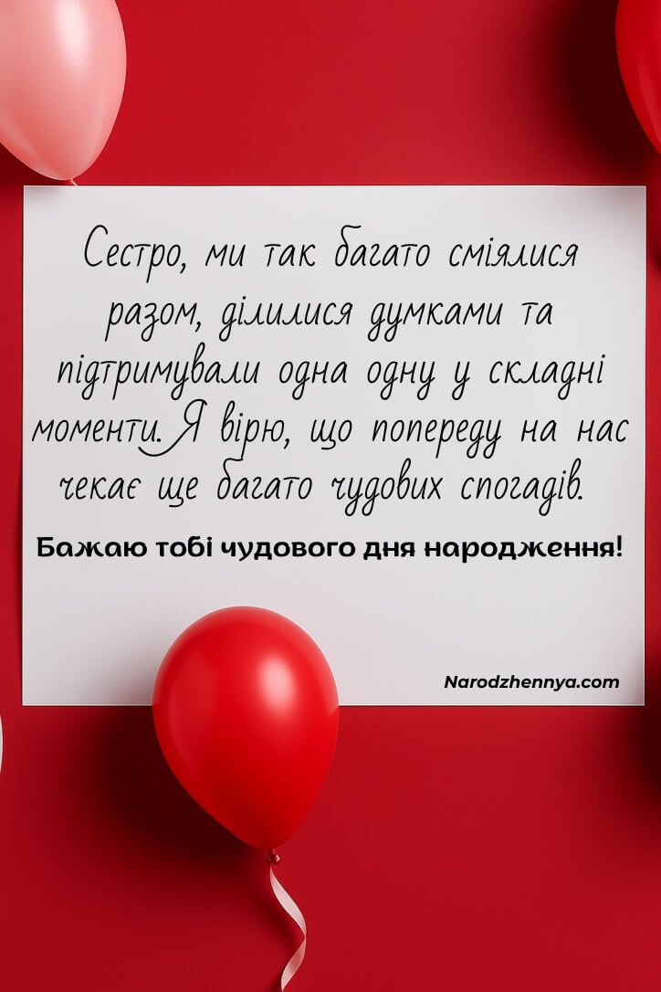 Вітальна листівка з днем народження для сестри