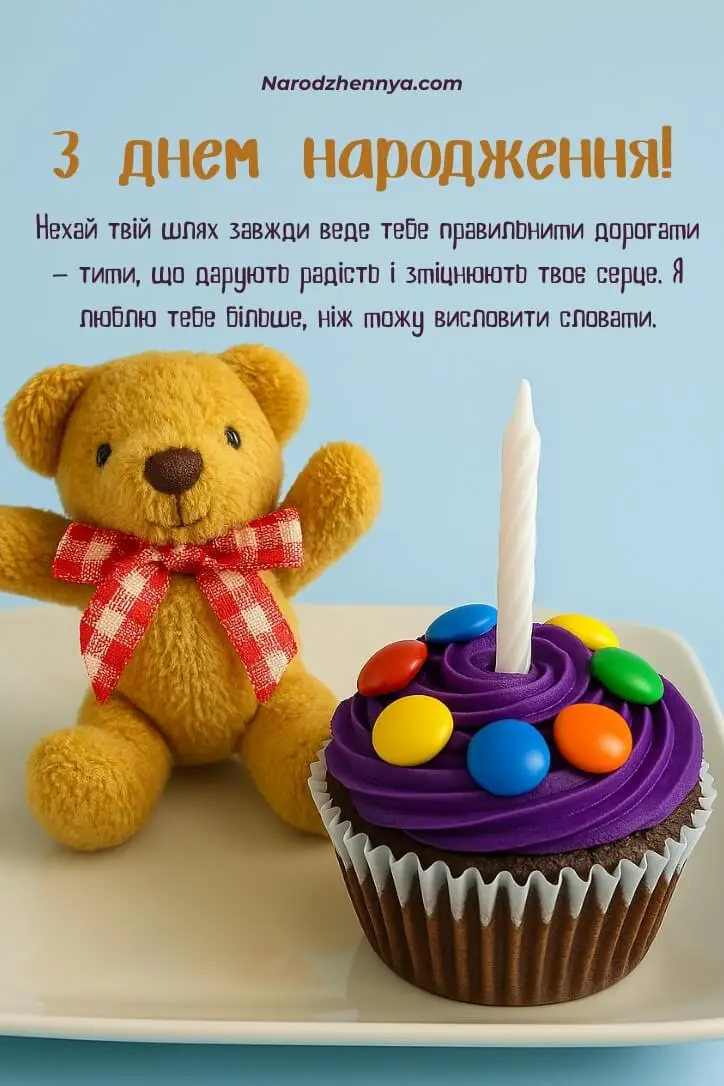 Вітання з нагоди дня народження для онука