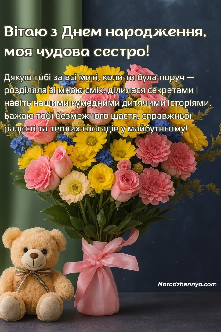 З днем народження сестрі — гумористичні слова