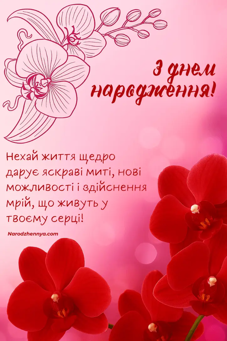 Красиві побажання для подруги з нагоди свята