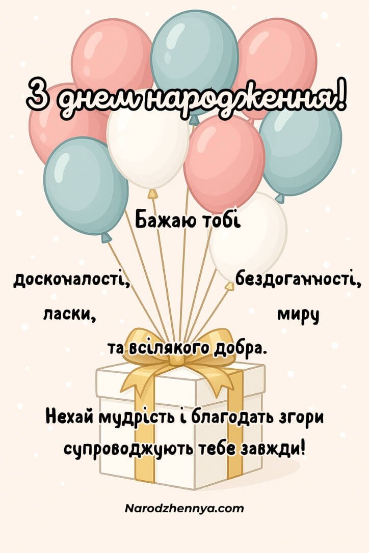 Привітання з Днем народження для онука – листівка