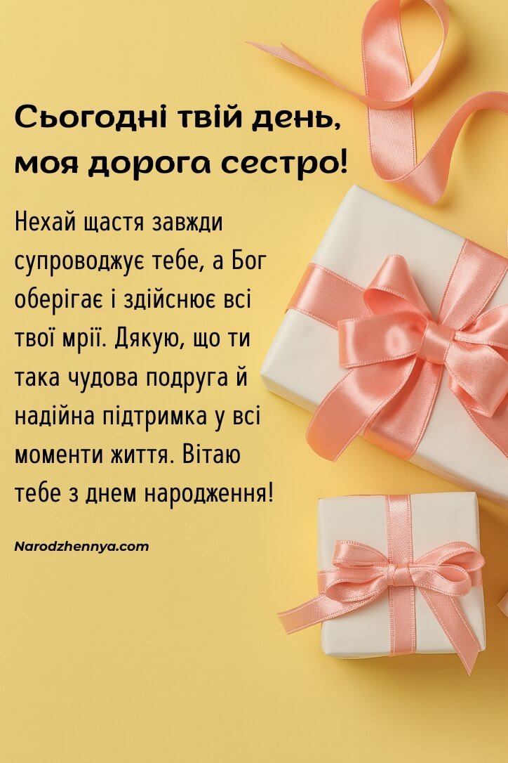 Святкові картинки сестрі з днем народження
