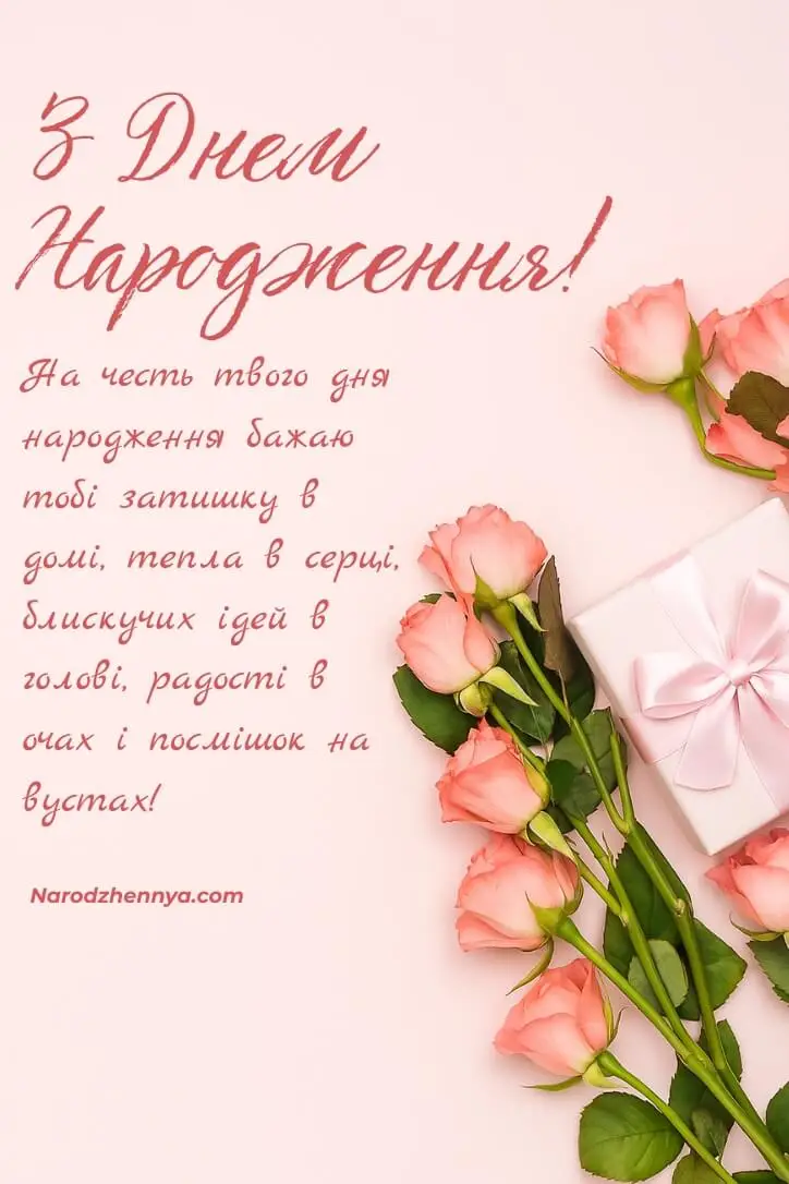 Привітання з днем народження у прозі