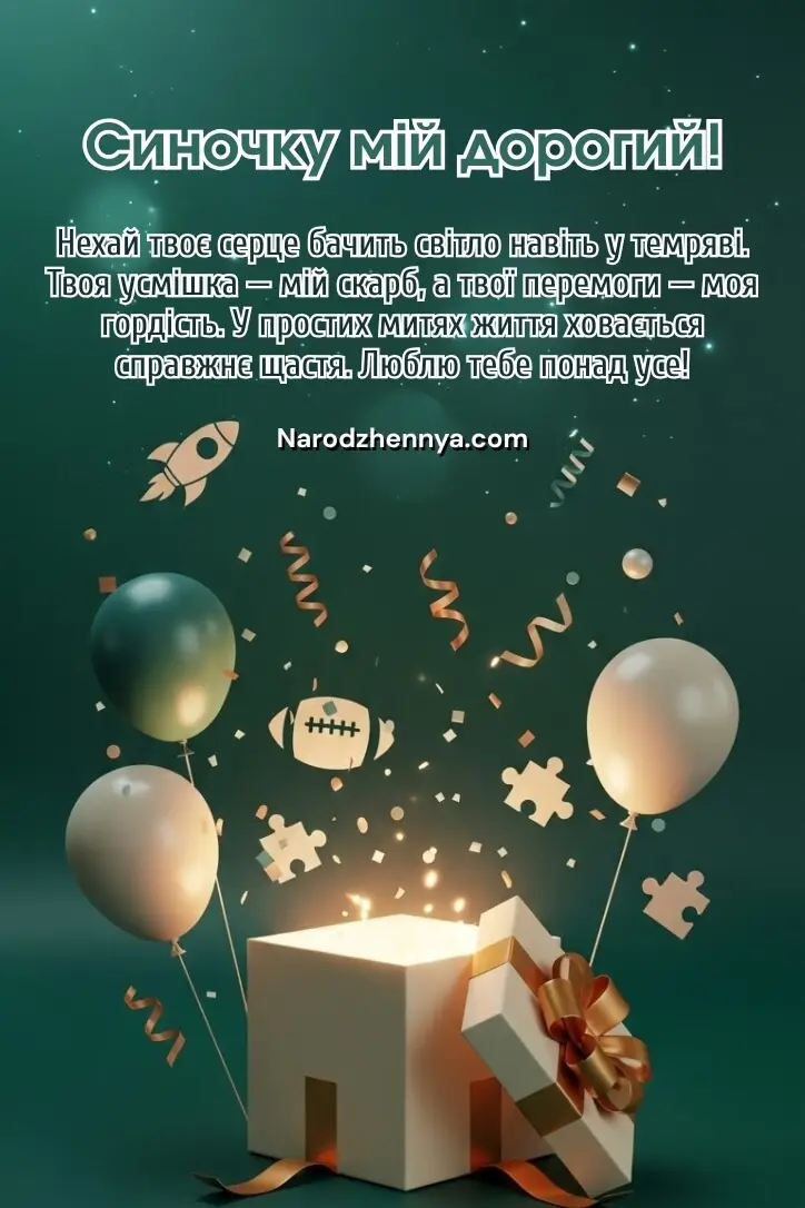 Гарна листівка з днем ​​народження для сина