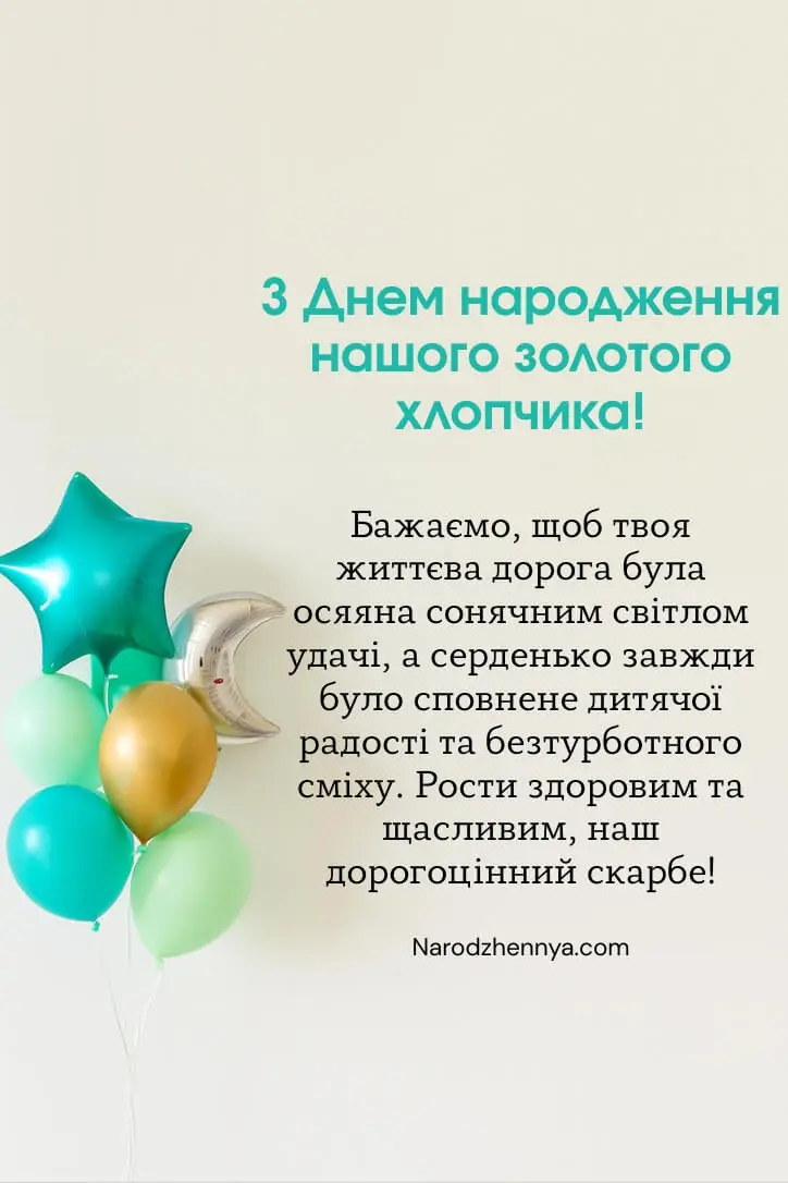З Днем народження синочка