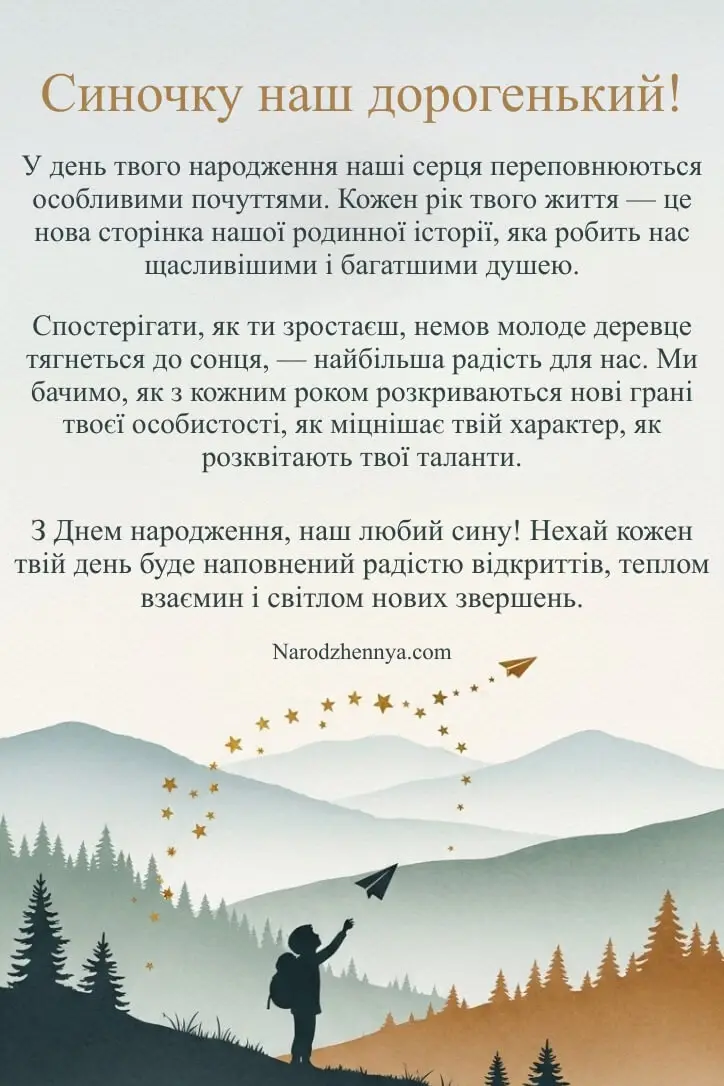 Привітання батькам з днем народження сина