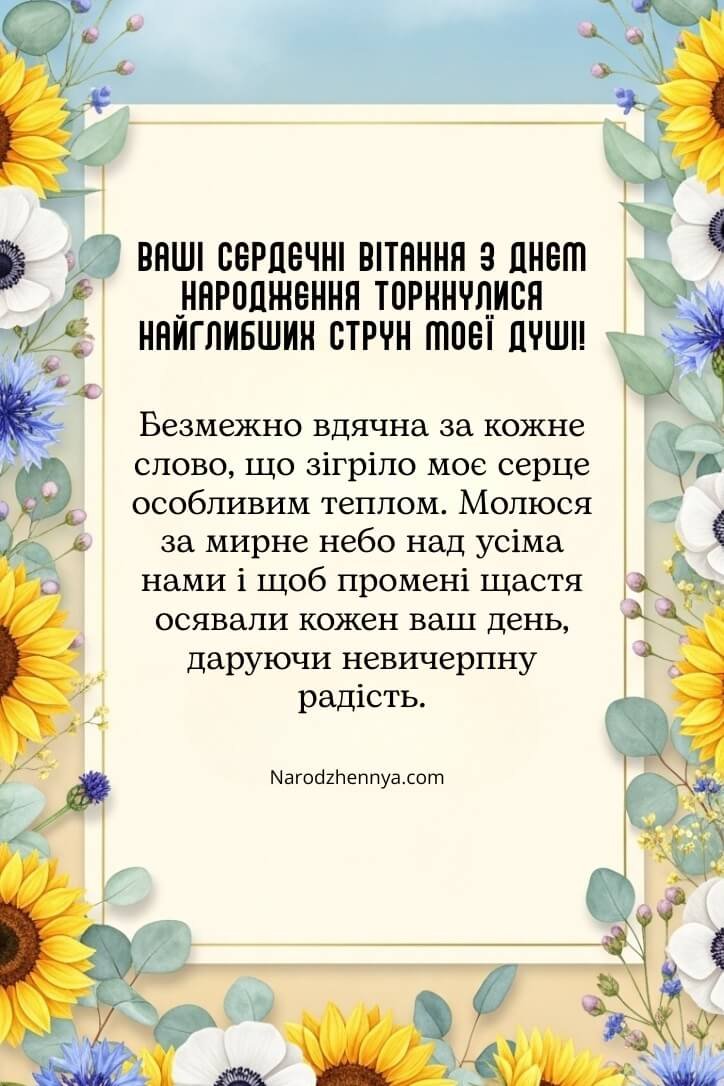 дякую всім за привітання